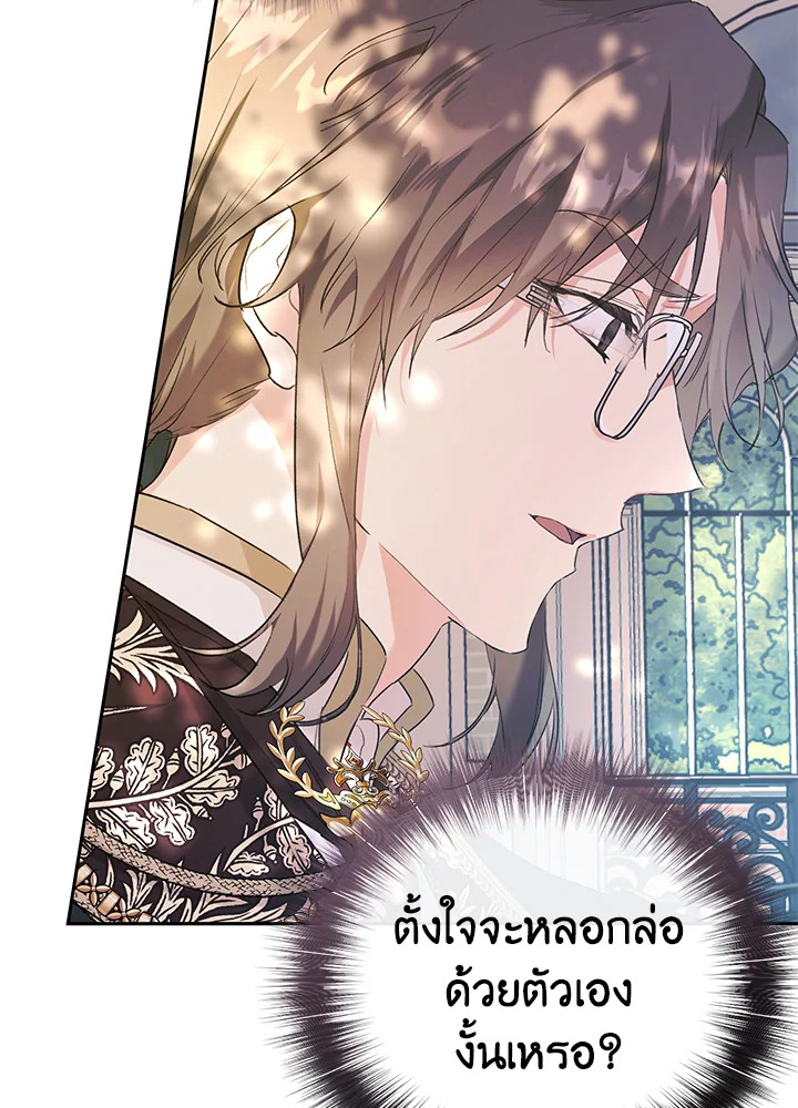 The Villainess Is a Marionette 17 43